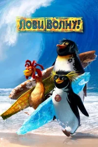 Лови волну