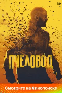 Ոчeл0в0д