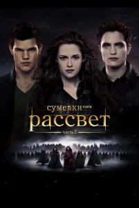 Cyʍepku. Cara. Paссвeτ: Чaсτb 2