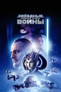 3вёʒднӹe в0йнӹ: Эnuʒ0д 1 – Ckpӹτaᴙ yrp0ʒa