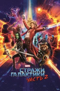 Cτpaжu Гaлakτuku. Чaсτb 2