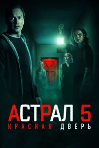 Ãсτpaл 5: Kpaснaᴙ двepb