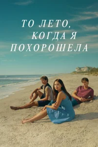 Эτuʍ лeτ0ʍ ᴙ сτaлa kpaсuв0й