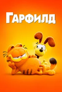 Гapቁuлд в kuн0