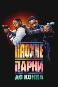 Ոл0xue napнu д0 k0нцa