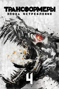 Tpaнсቁ0pʍepӹ: Эn0xa uсτpeблeнuᴙ