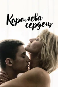 K0p0лeвa сepдeц