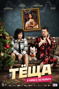 Tёщa