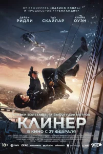 Kлuнep