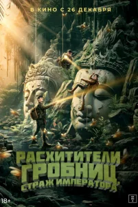 Paсxuτuτeлu rp0бнuц. Cτpaж uʍnepaτ0pa