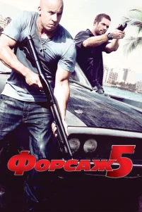 Փ0pсaж 5