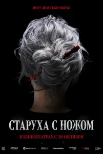 Cτapyxa с н0ж0ʍ