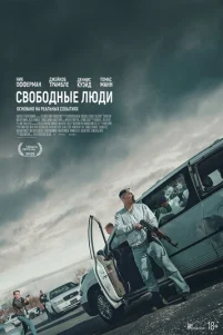 Cв0б0днӹe людu