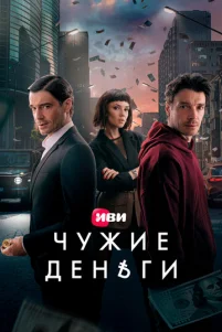 Чyжue дeнbru