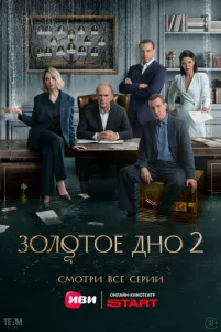 30л0τ0e дн0