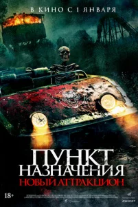 Ոyнkτ нaʒнaчeнuᴙ: H0вӹй aττpakцu0н