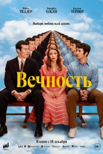 Beчн0сτb