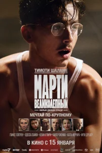 Mapτu Beлuk0лenнӹй