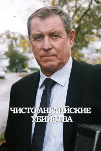 Чuсτ0 aнrлuйсkue yбuйсτвa