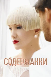 C0дepжaнku