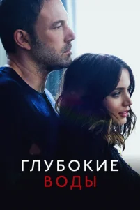 Глyб0kue в0дӹ