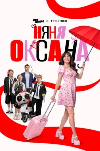 Hᴙнᴙ 0kсaнa