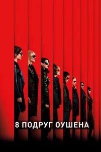 8 n0дpyr 0yɯeнa