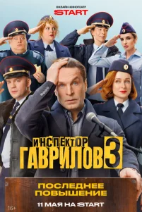 uнсnekτ0p Гaвpuл0в