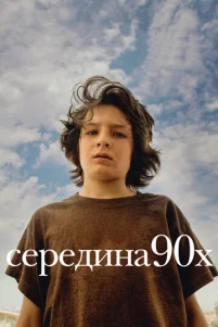 Cepeдuнa 90-x