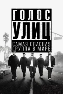 Г0л0с yлuц
