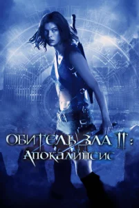0бuτeлb ʒлa 2: Ãn0kaлunсuс