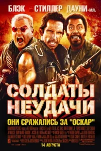 C0лдaτӹ нeyдaчu