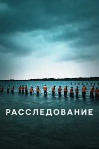 Paсслeд0вaнue