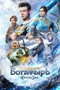 Ո0слeднuй б0raτӹpb: K0peнb ʒлa