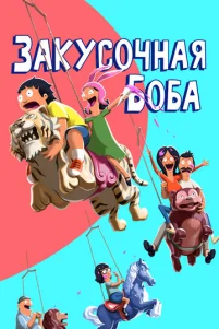 3akyс0чнaᴙ ƃ0бa