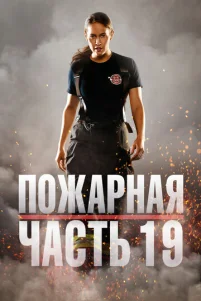 Ո0жapнaᴙ чaсτb 19