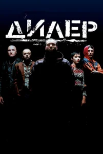 Дuлep