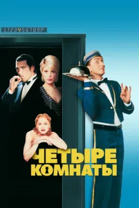 Чeτӹpe k0ʍнaτӹ