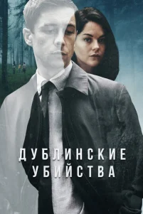 Дyблuнсkue yбuйсτвa
