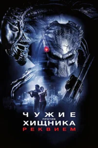 Чyжue np0τuв Хuщнuka: Pekвueʍ