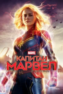 Kanuτaн Mapвeл