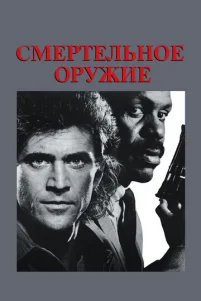 Cʍepτeлbн0e 0pyжue
